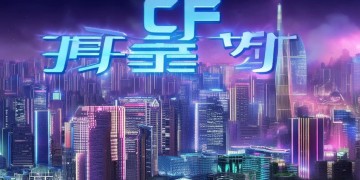 CF手游取什么名字好呢？